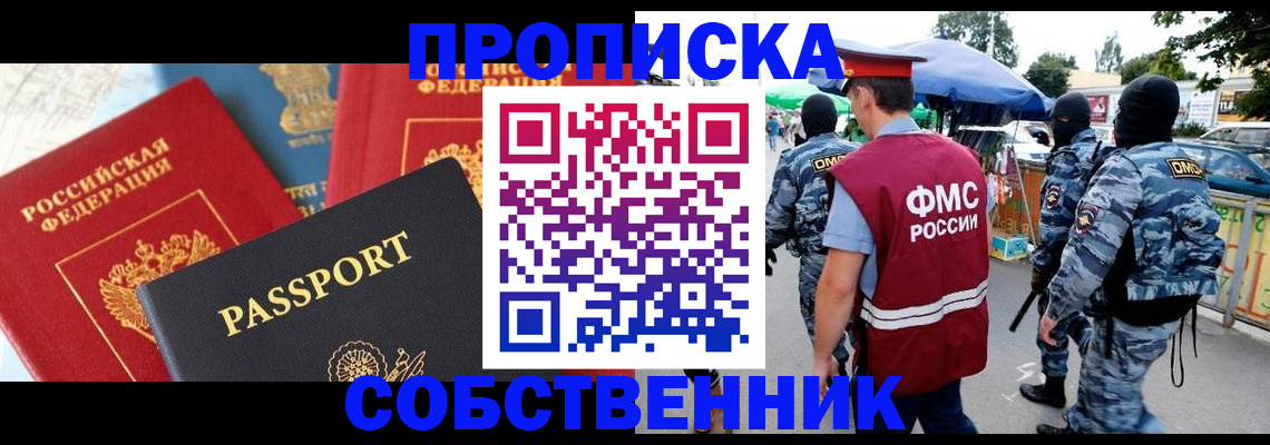 прописка поиск в Екатеринбурге