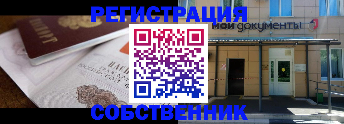 прописка для работы в Екатеринбурге