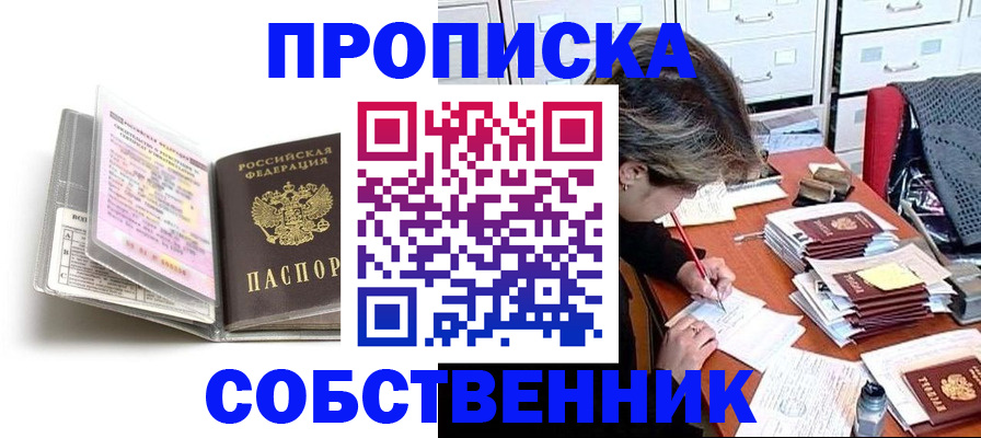 прописка в Екатеринбурге