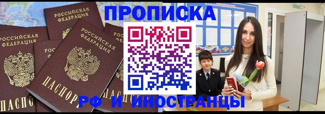 временная регистрация купить в Екатеринбурге